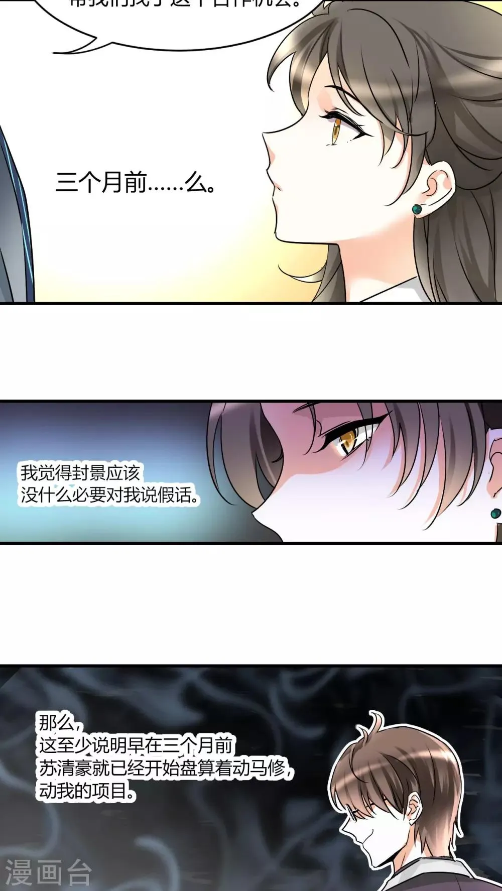 第14话 我睡了他的人 第5页