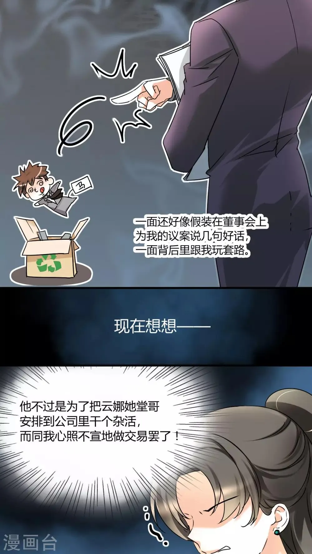 第14话 我睡了他的人 第6页