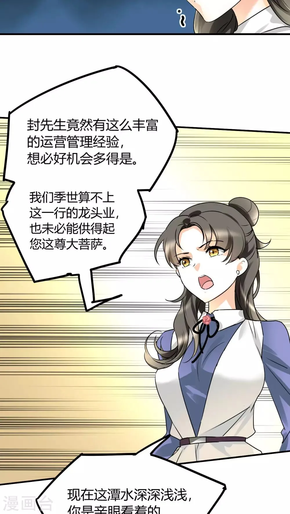 第14话 我睡了他的人 第7页