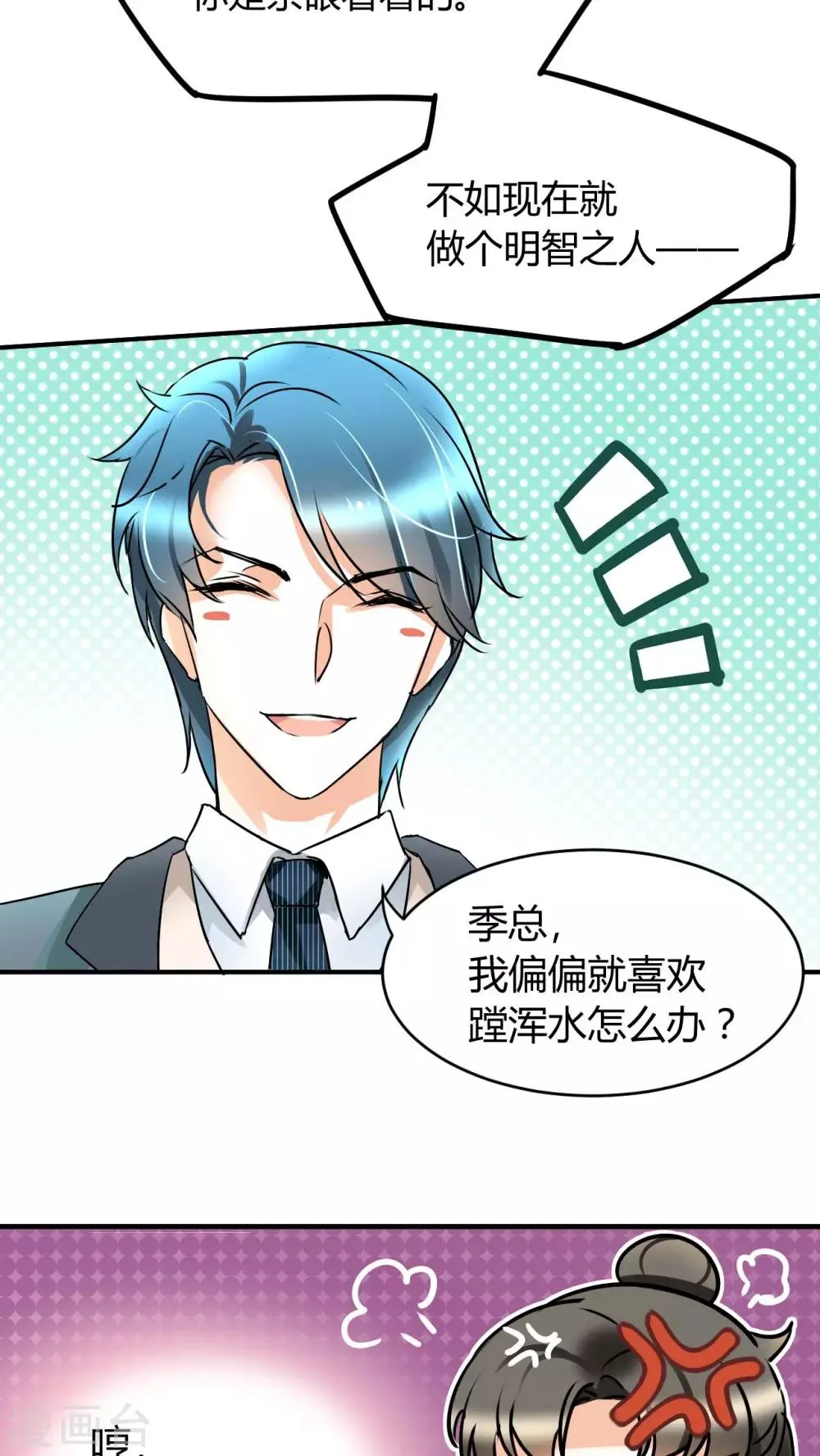第14话 我睡了他的人 第8页