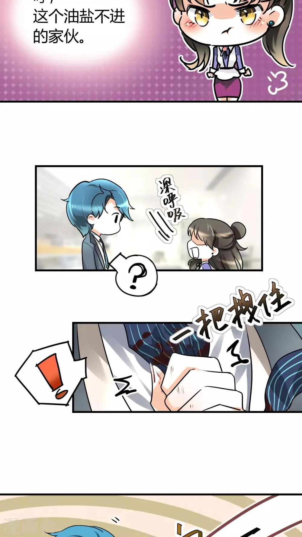 第14话 我睡了他的人 第9页