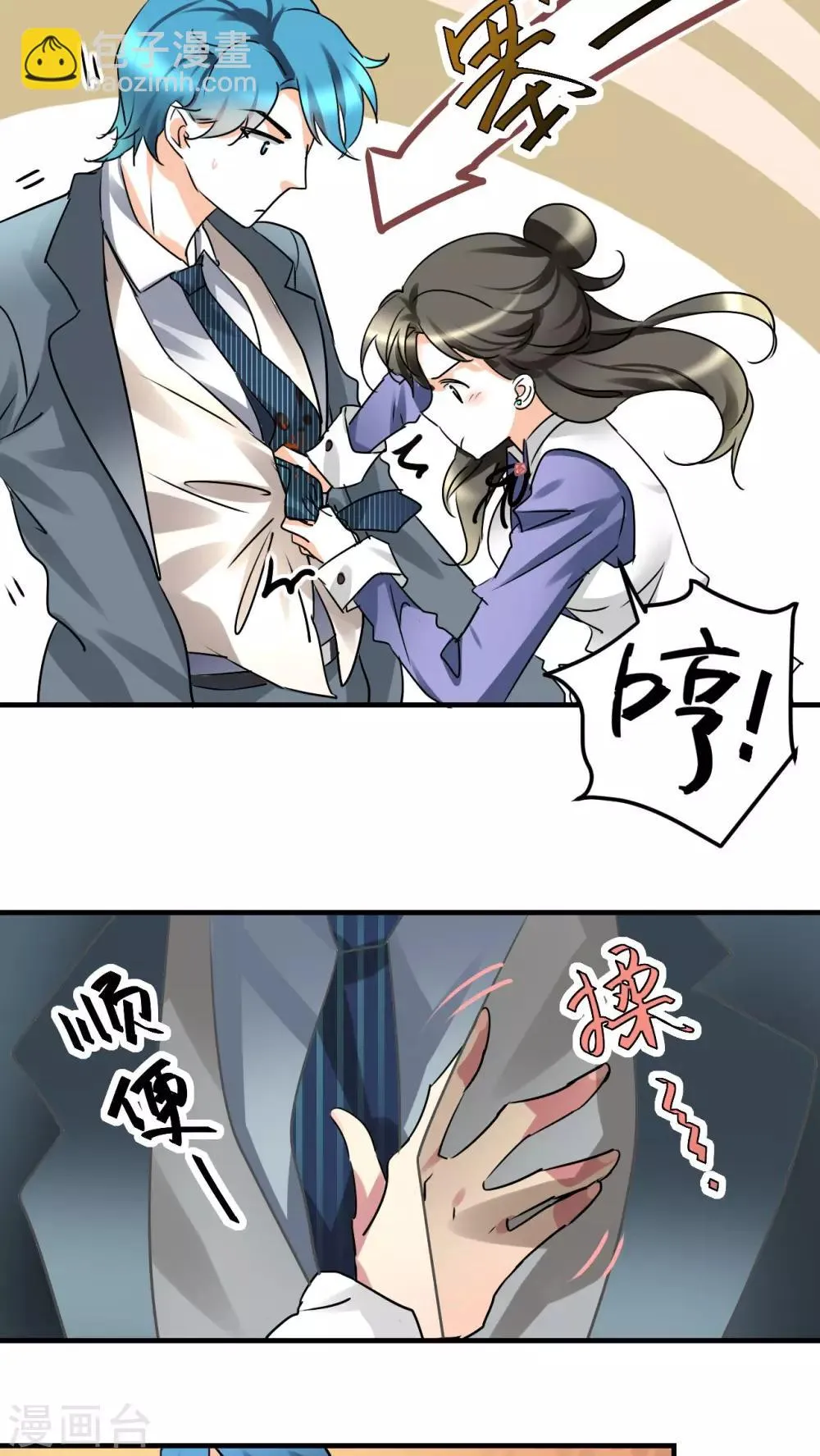 第14话 我睡了他的人 第10页