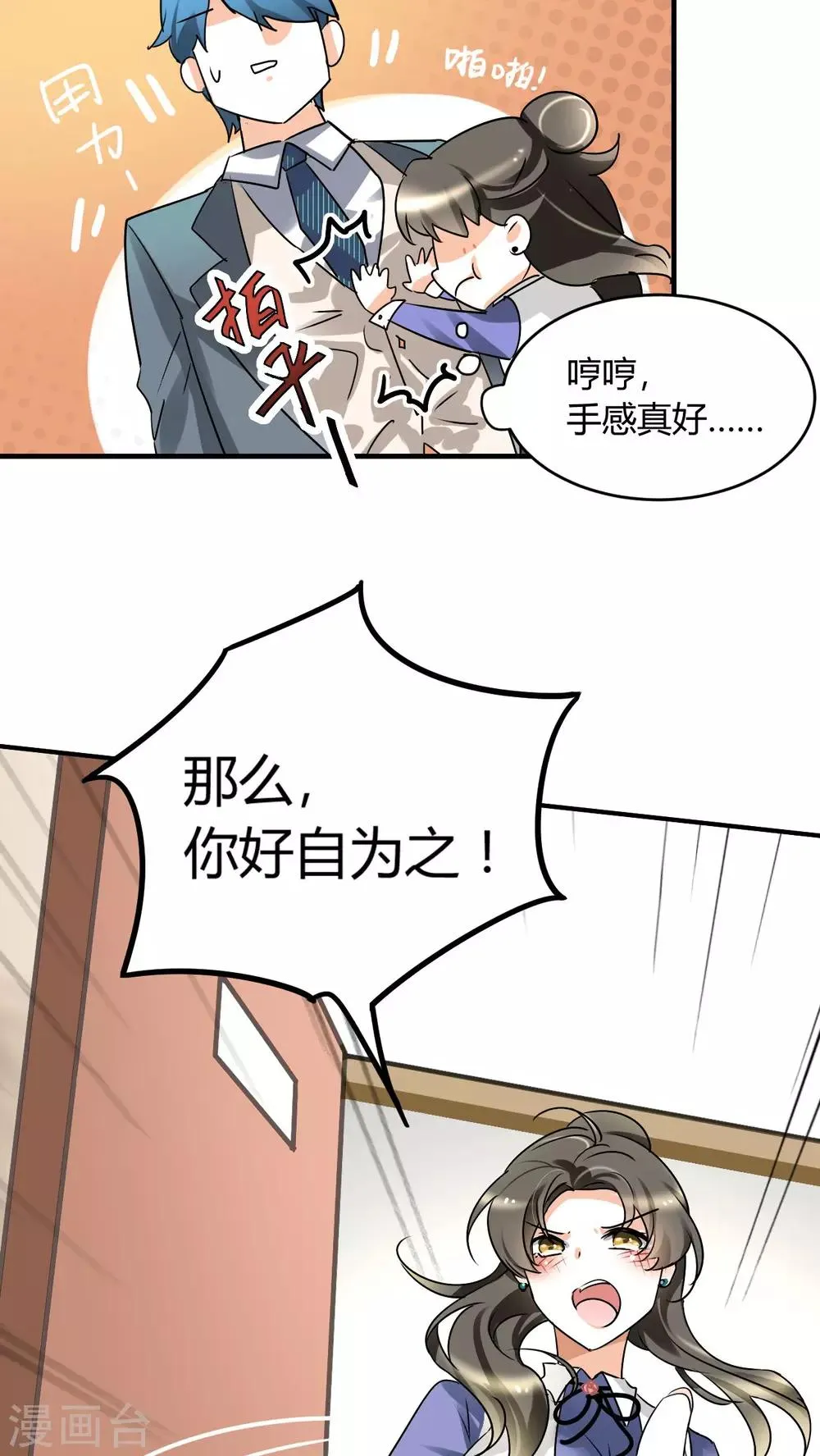 第14话 我睡了他的人 第11页