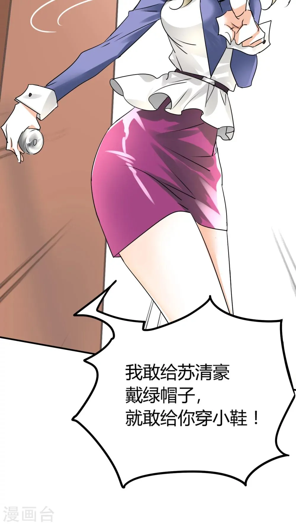 第14话 我睡了他的人 第12页