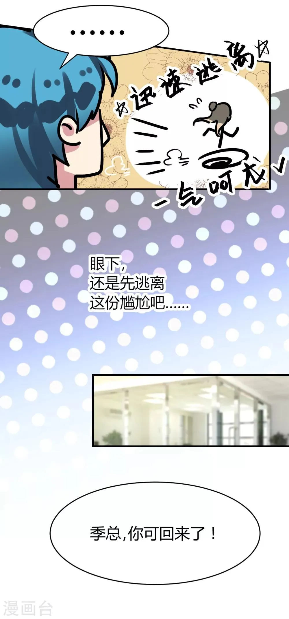 第14话 我睡了他的人 第13页
