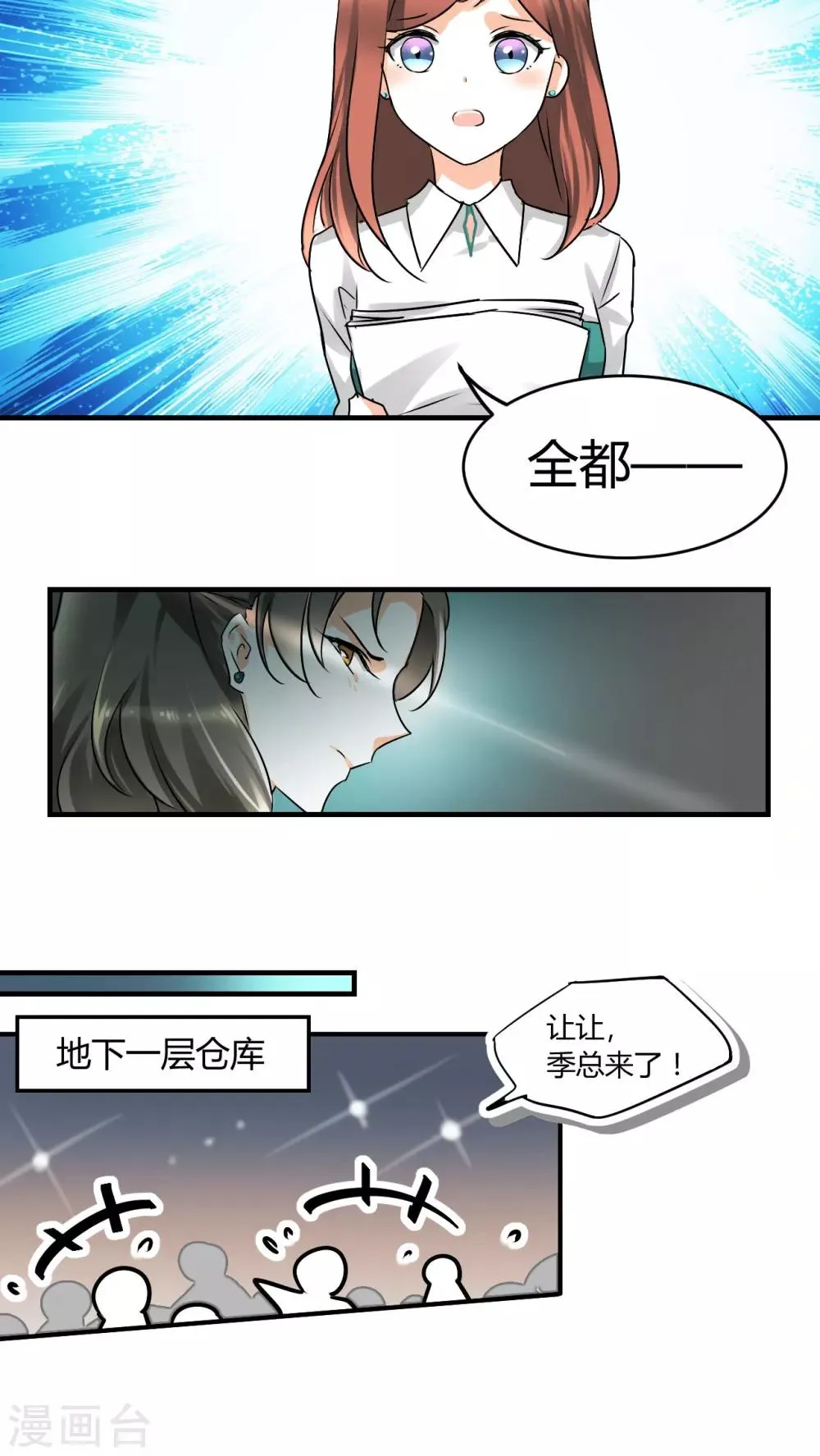 第15话 本小姐要报警啦 第2页