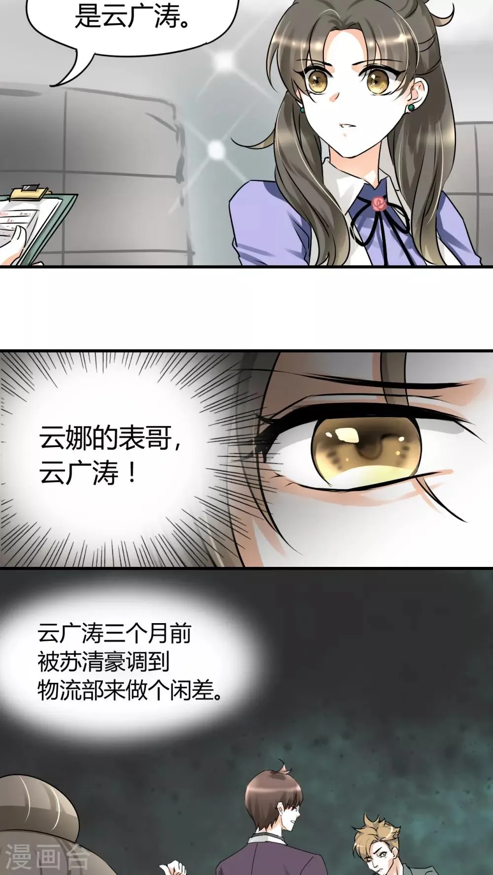 第15话 本小姐要报警啦 第6页