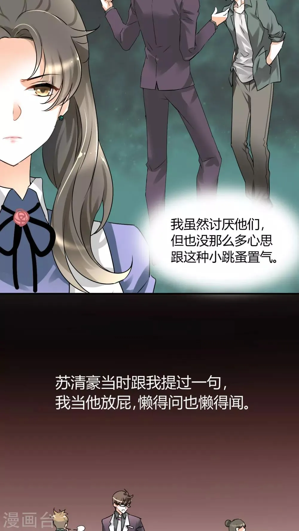 第15话 本小姐要报警啦 第7页