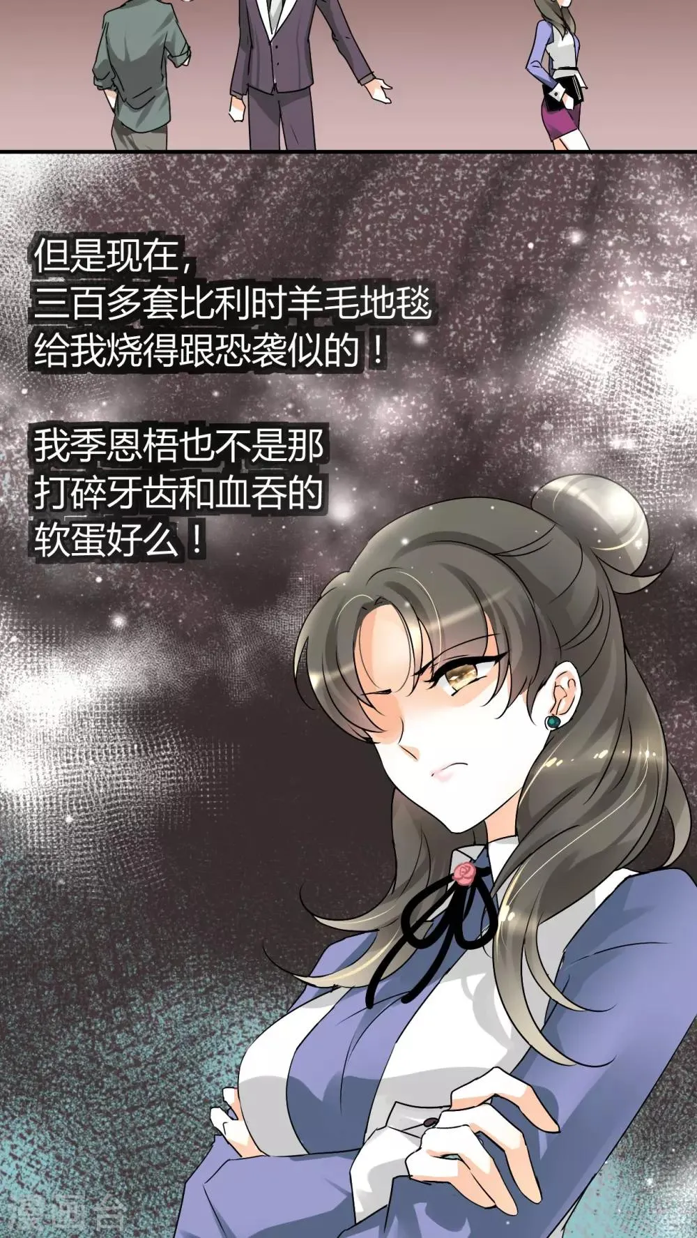 第15话 本小姐要报警啦 第8页