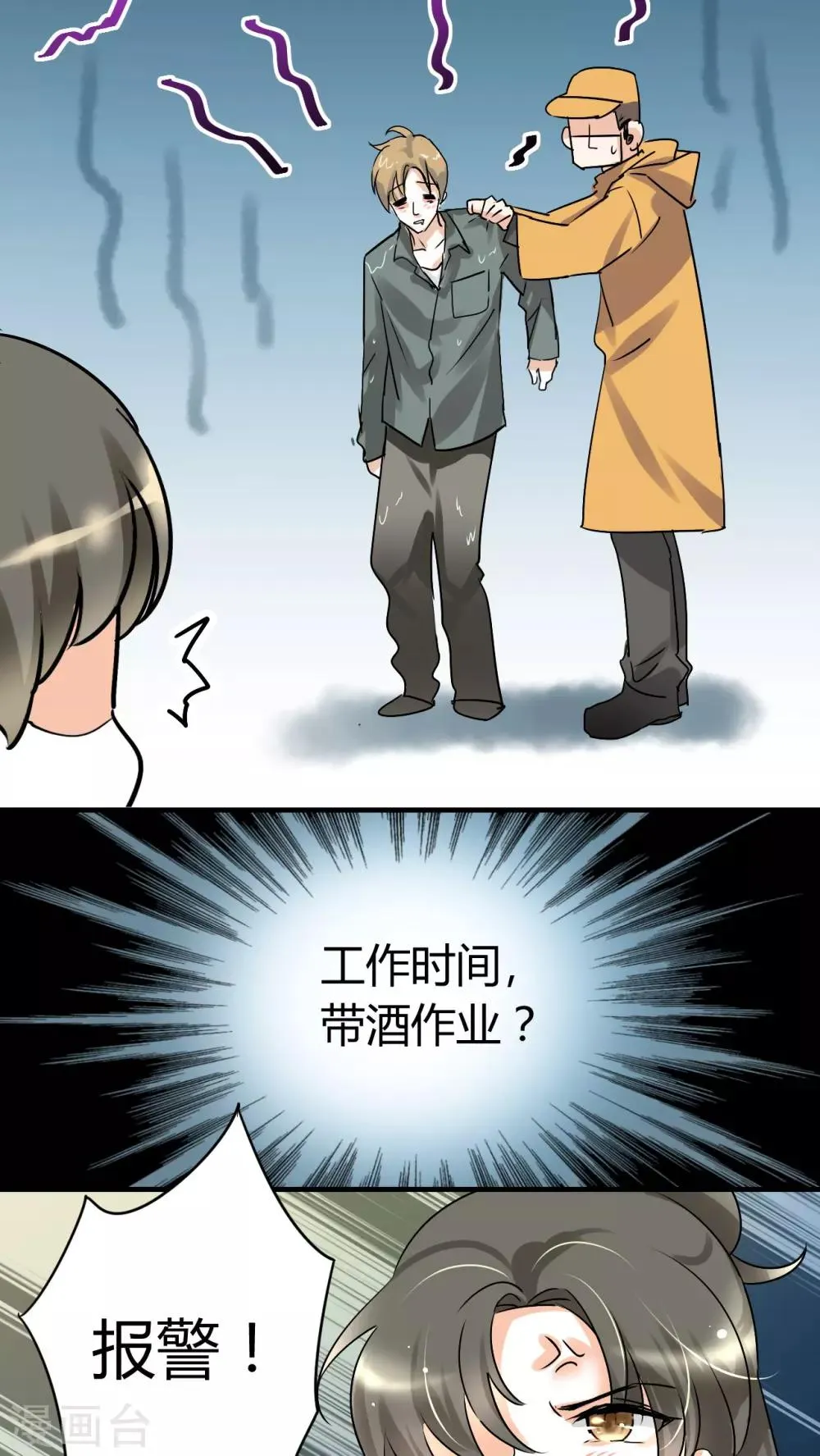 第15话 本小姐要报警啦 第10页