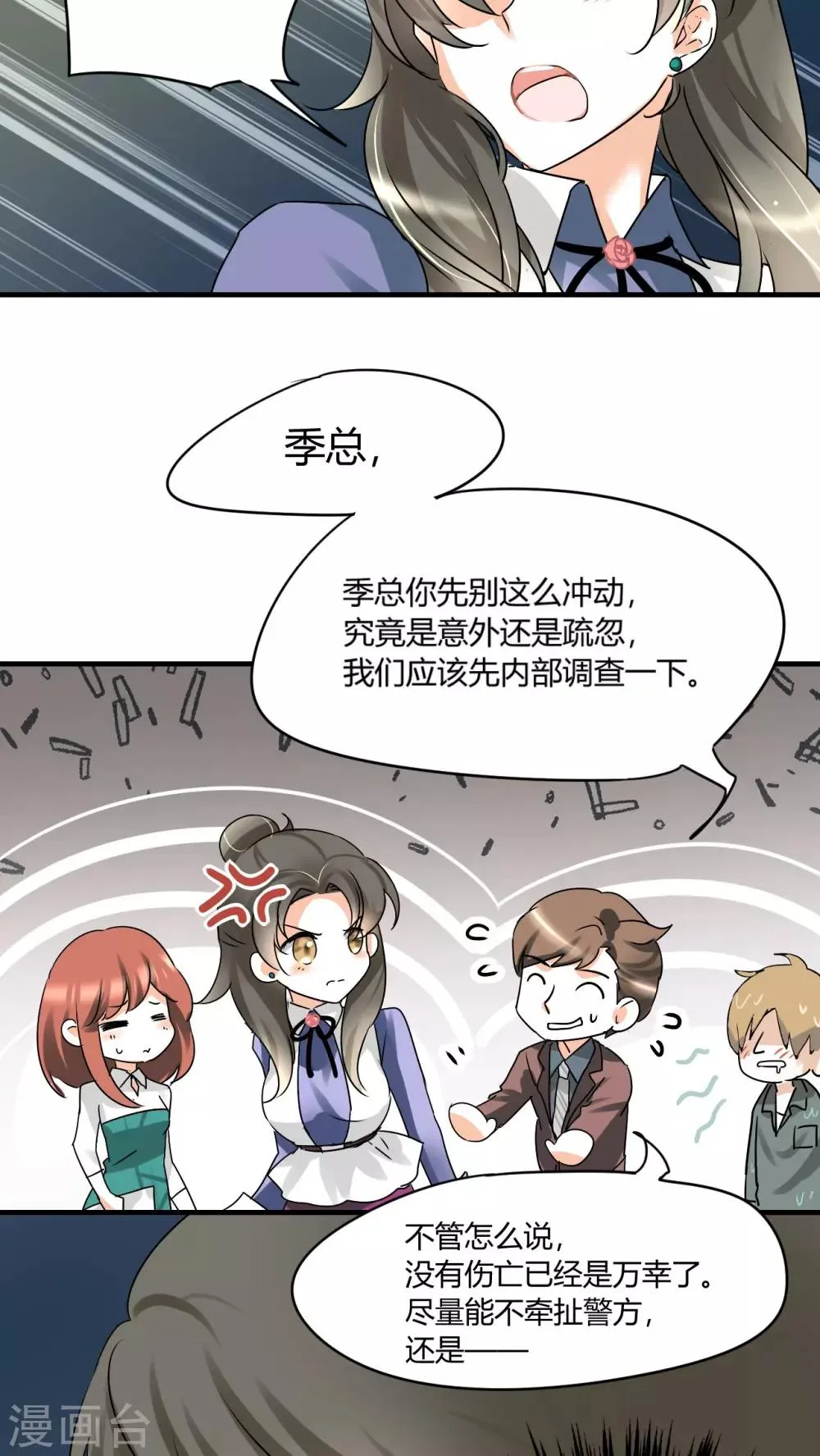 第15话 本小姐要报警啦 第11页