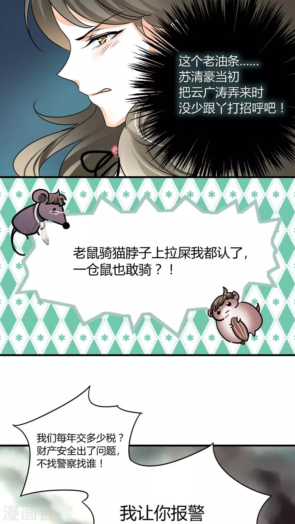 第15话 本小姐要报警啦 第12页