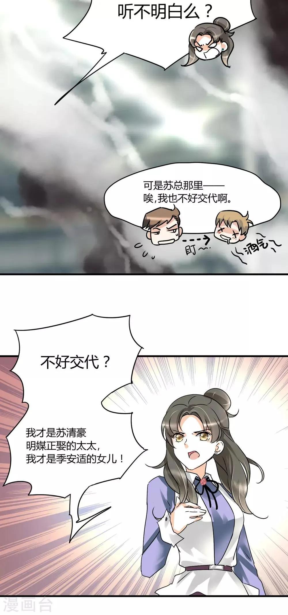 第15话 本小姐要报警啦 第13页