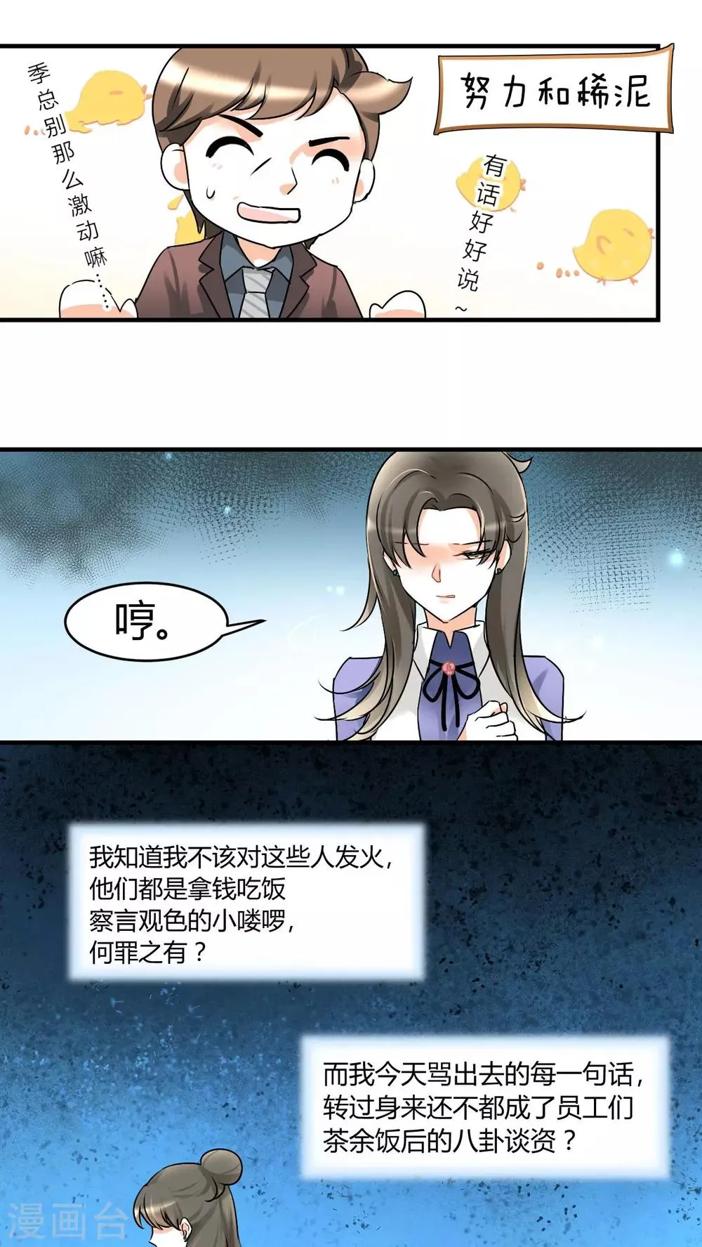 第16话 我帮你搞定 第2页
