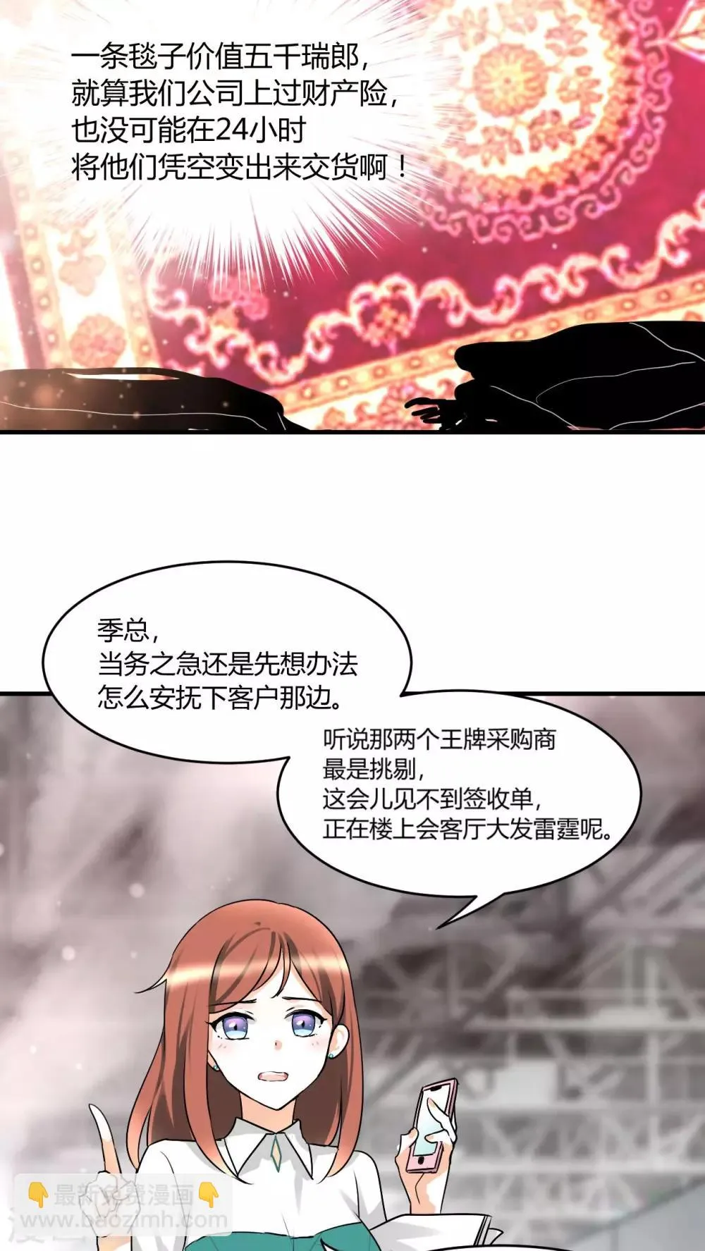 第16话 我帮你搞定 第5页