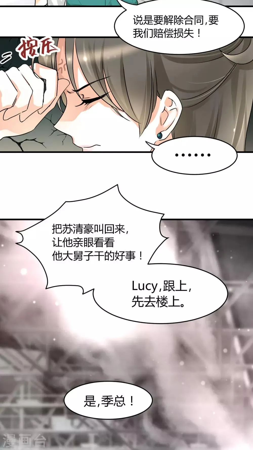 第16话 我帮你搞定 第6页