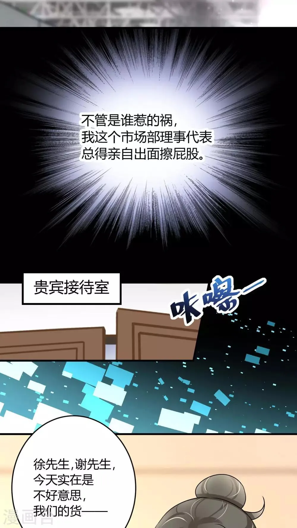 第16话 我帮你搞定 第7页