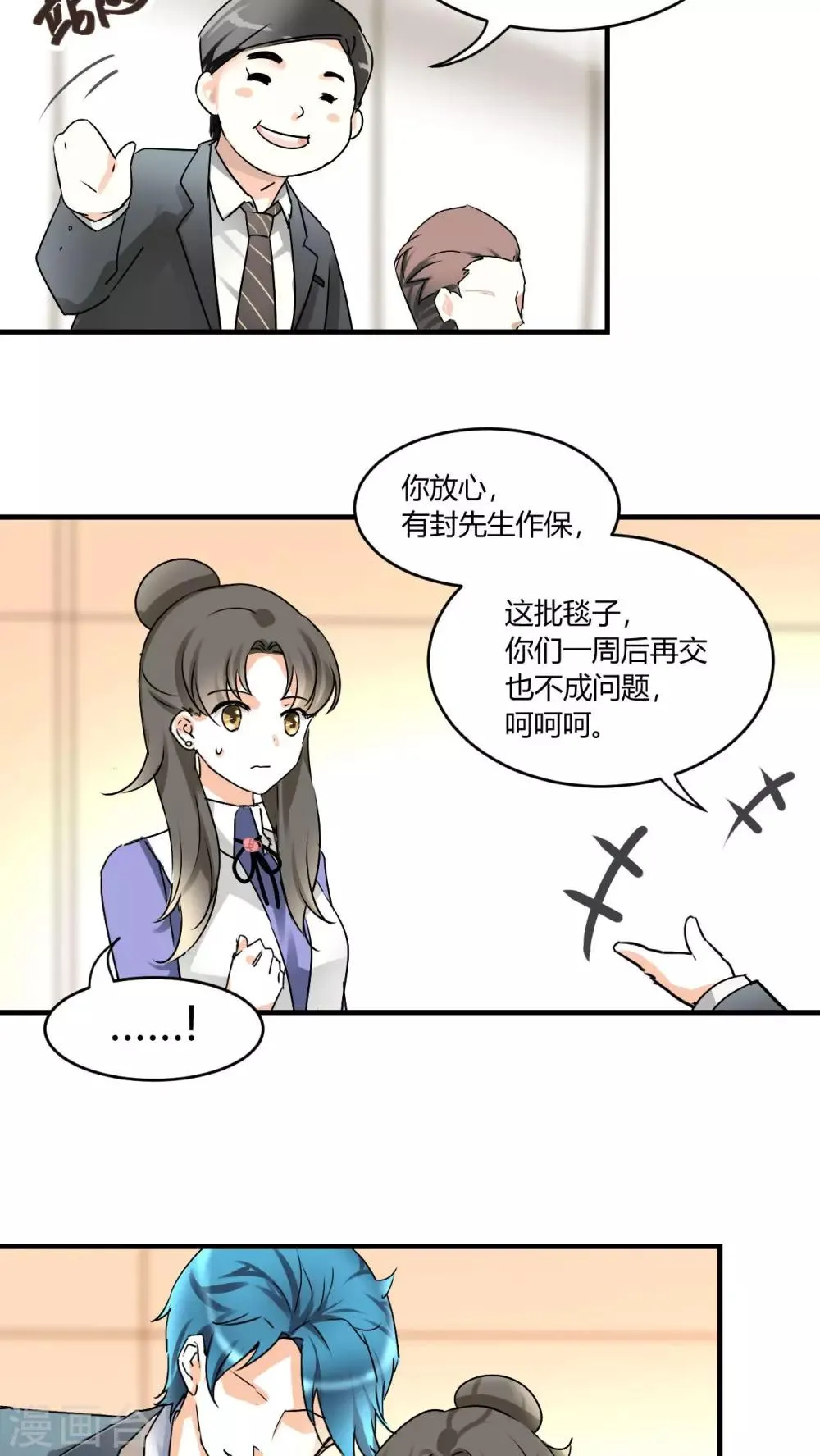 第16话 我帮你搞定 第10页