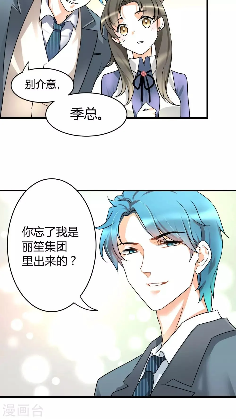 第16话 我帮你搞定 第11页