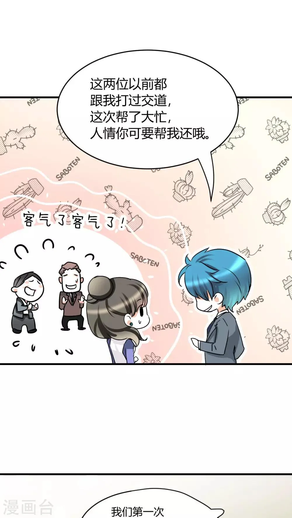 第16话 我帮你搞定 第12页