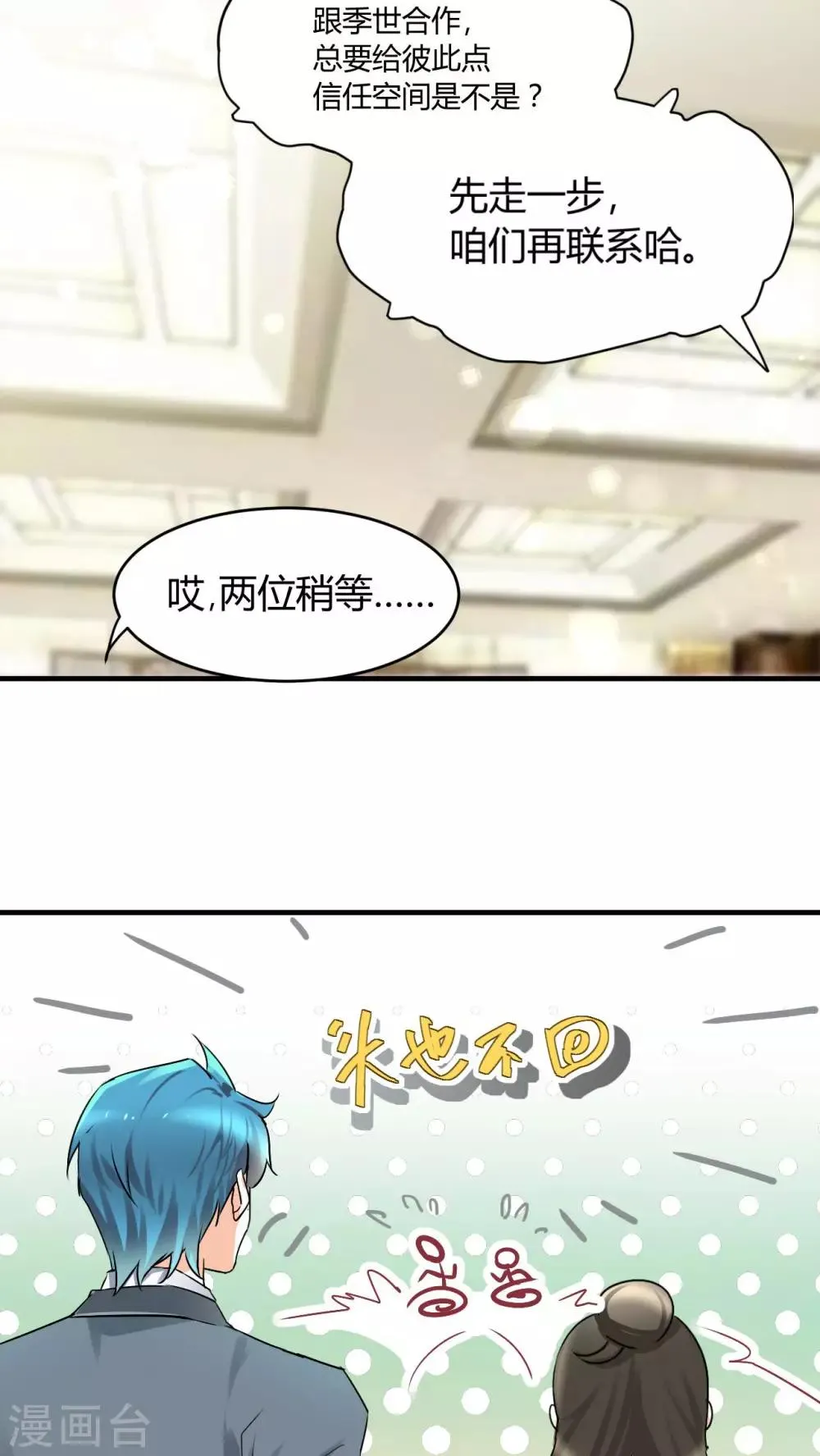 第16话 我帮你搞定 第13页