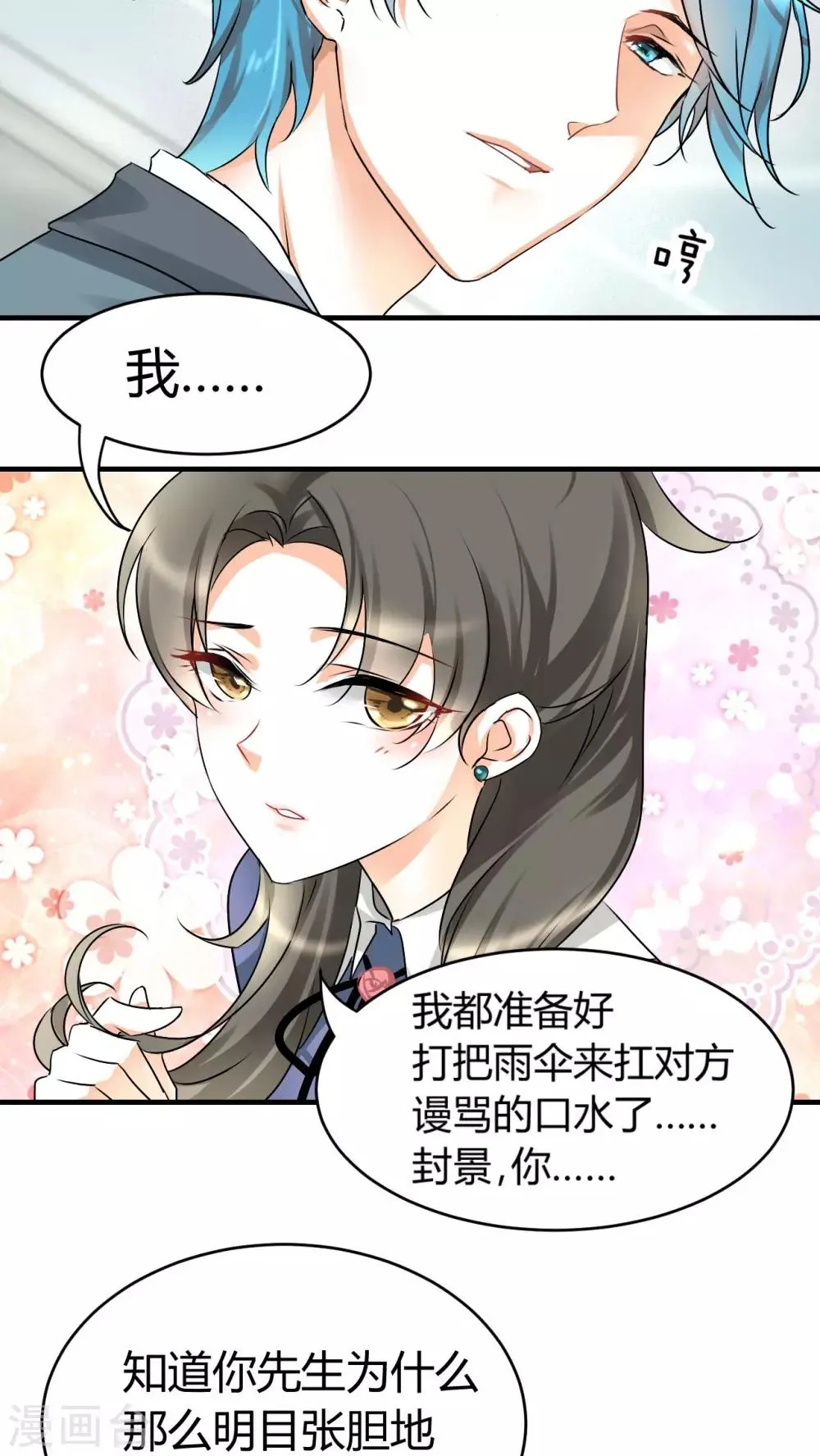第17话 我是恶毒女配么？ 第2页