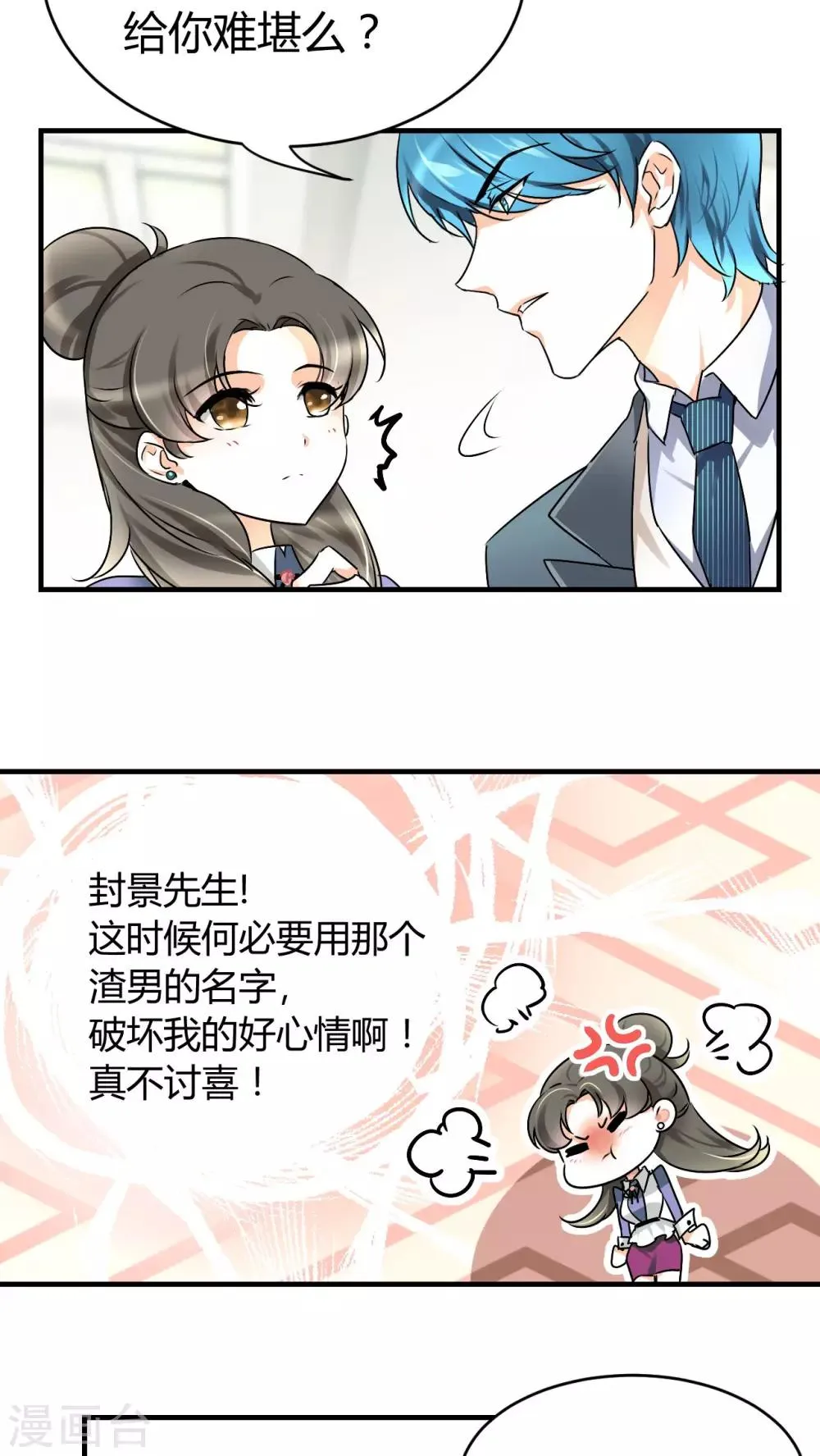 第17话 我是恶毒女配么？ 第3页