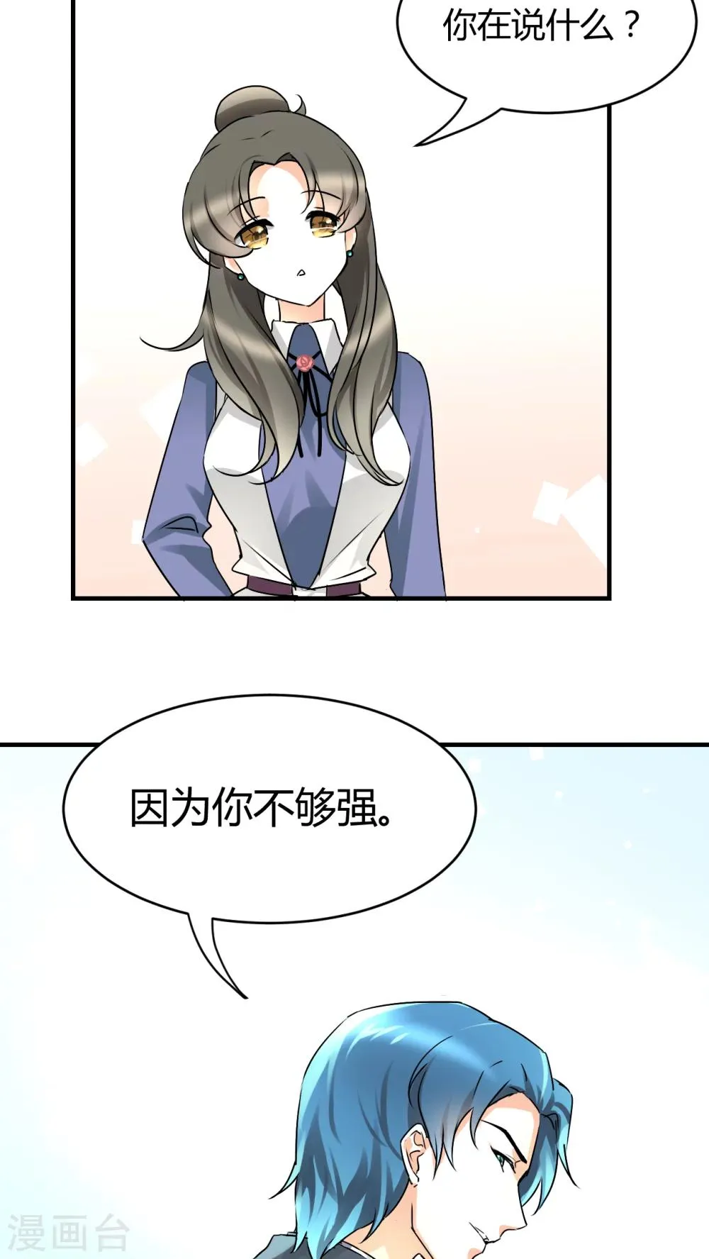 第17话 我是恶毒女配么？ 第4页