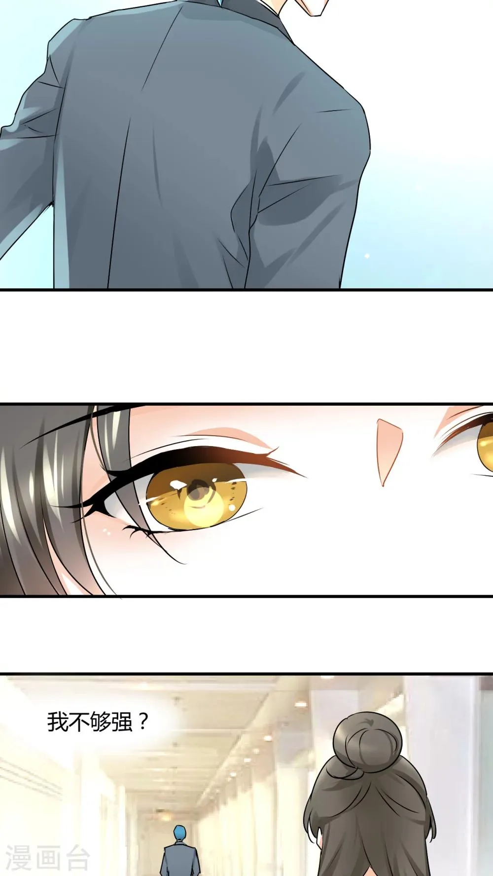 第17话 我是恶毒女配么？ 第5页