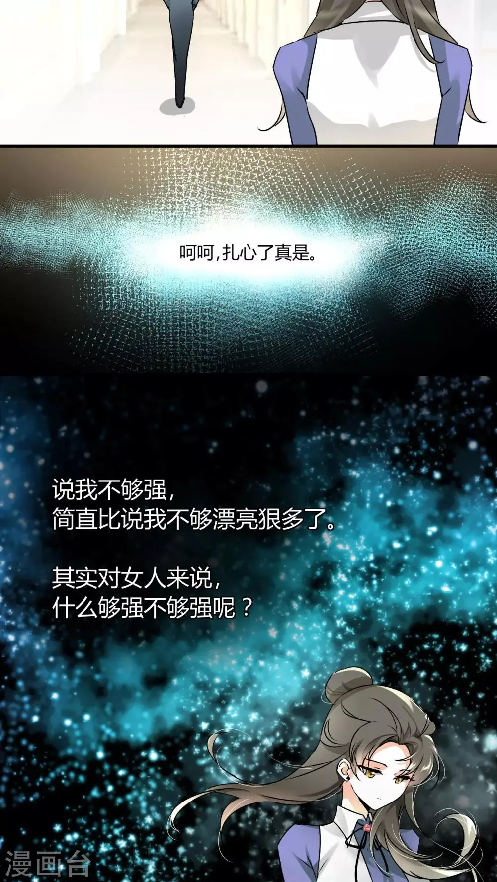 第17话 我是恶毒女配么？ 第6页