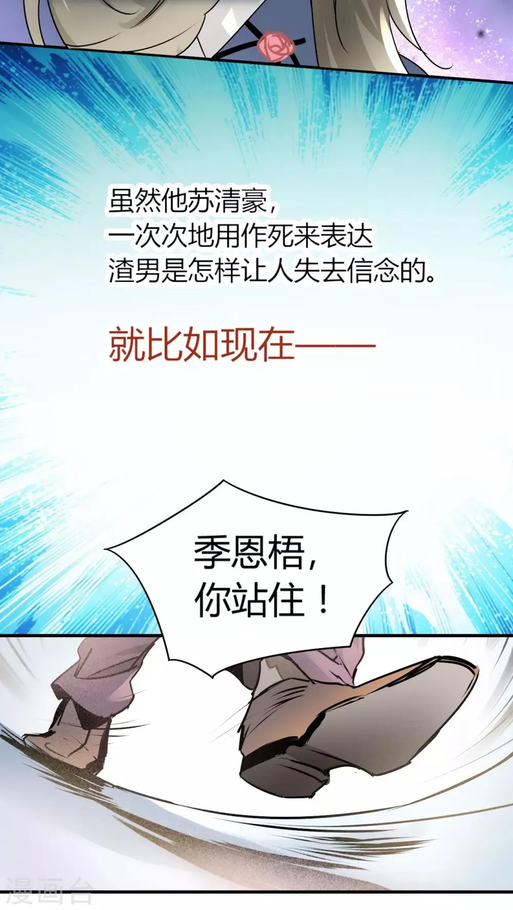 第17话 我是恶毒女配么？ 第8页