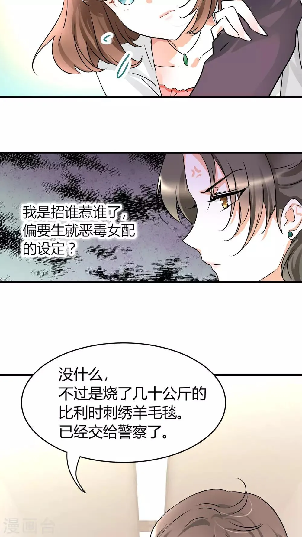 第17话 我是恶毒女配么？ 第11页