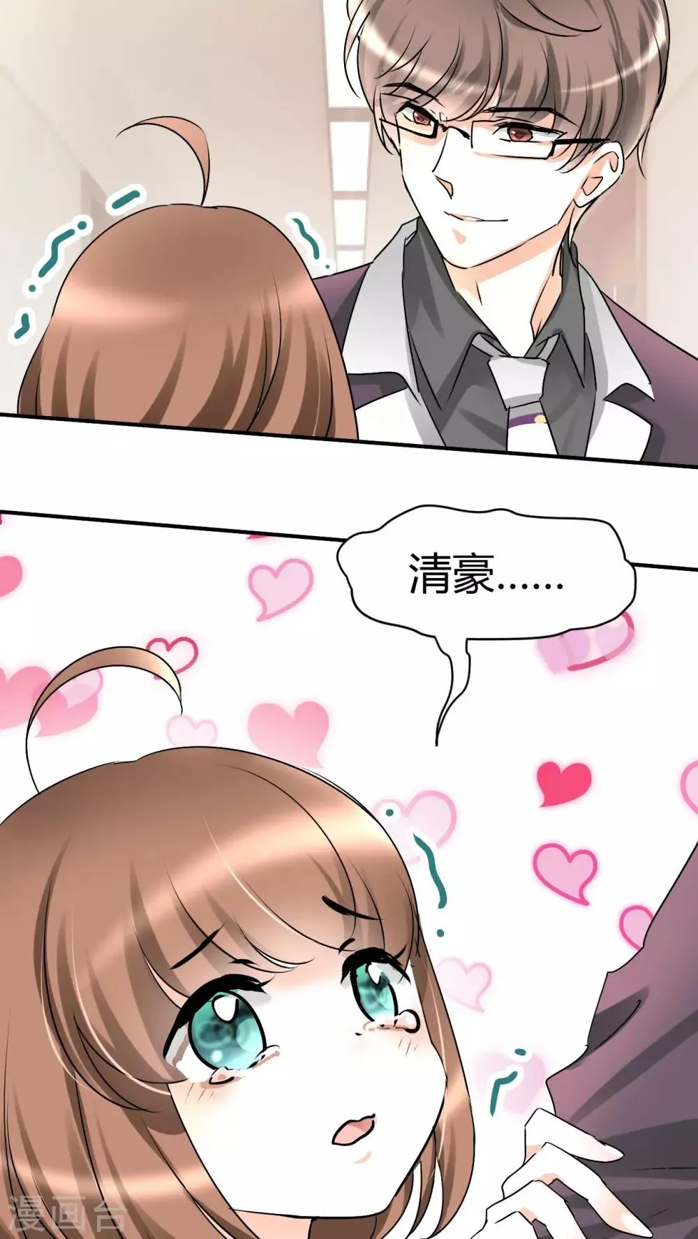 第17话 我是恶毒女配么？ 第12页