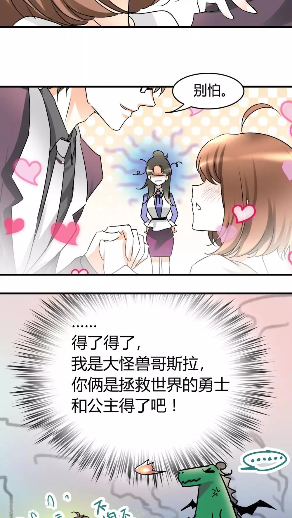 第17话 我是恶毒女配么？ 第13页