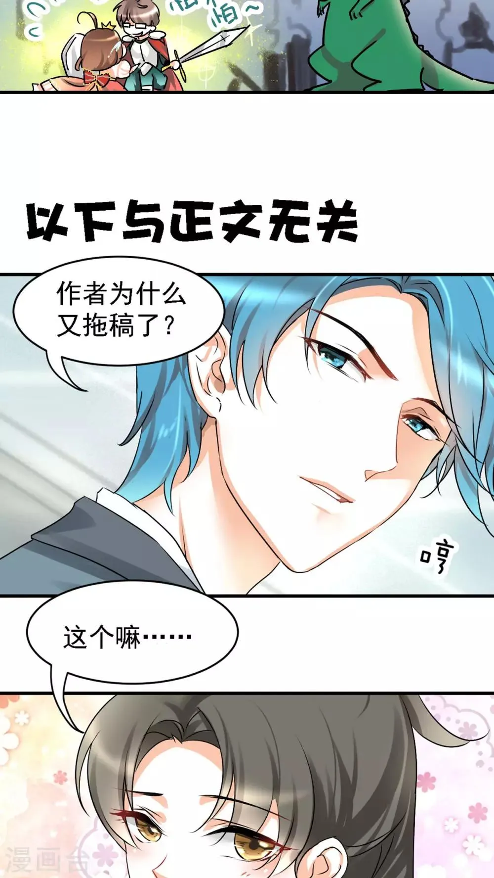 第17话 我是恶毒女配么？ 第14页