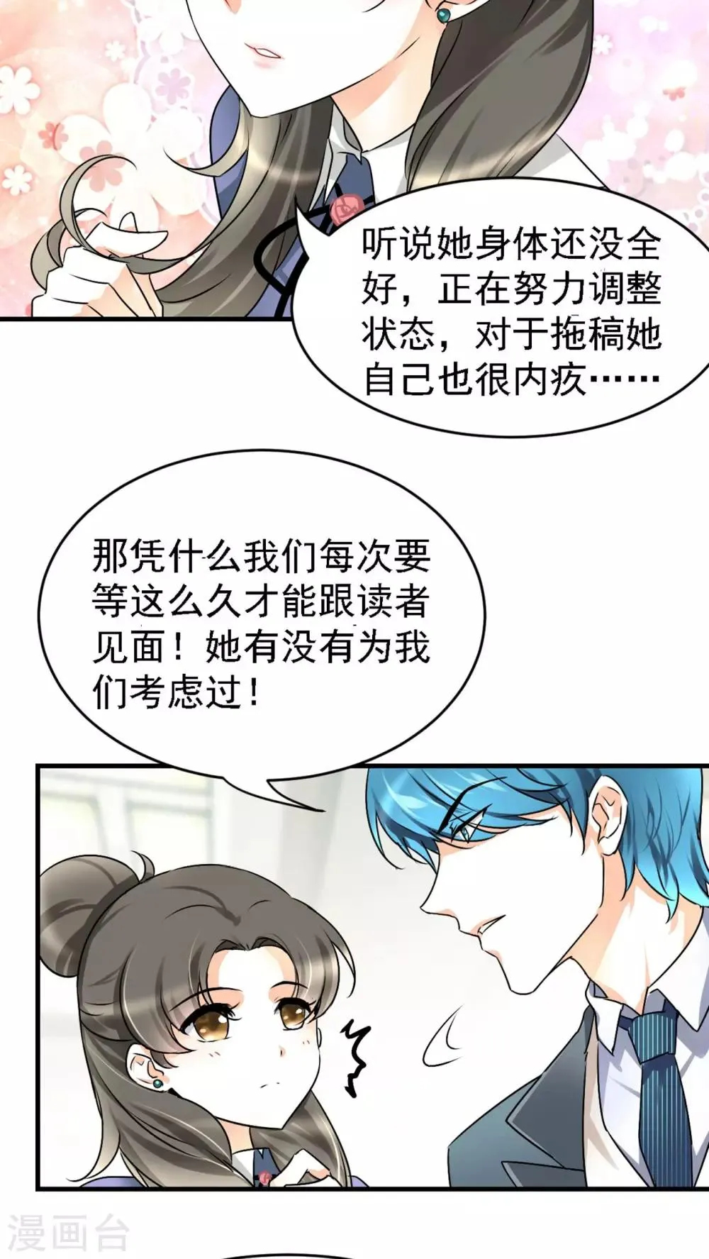 第17话 我是恶毒女配么？ 第15页