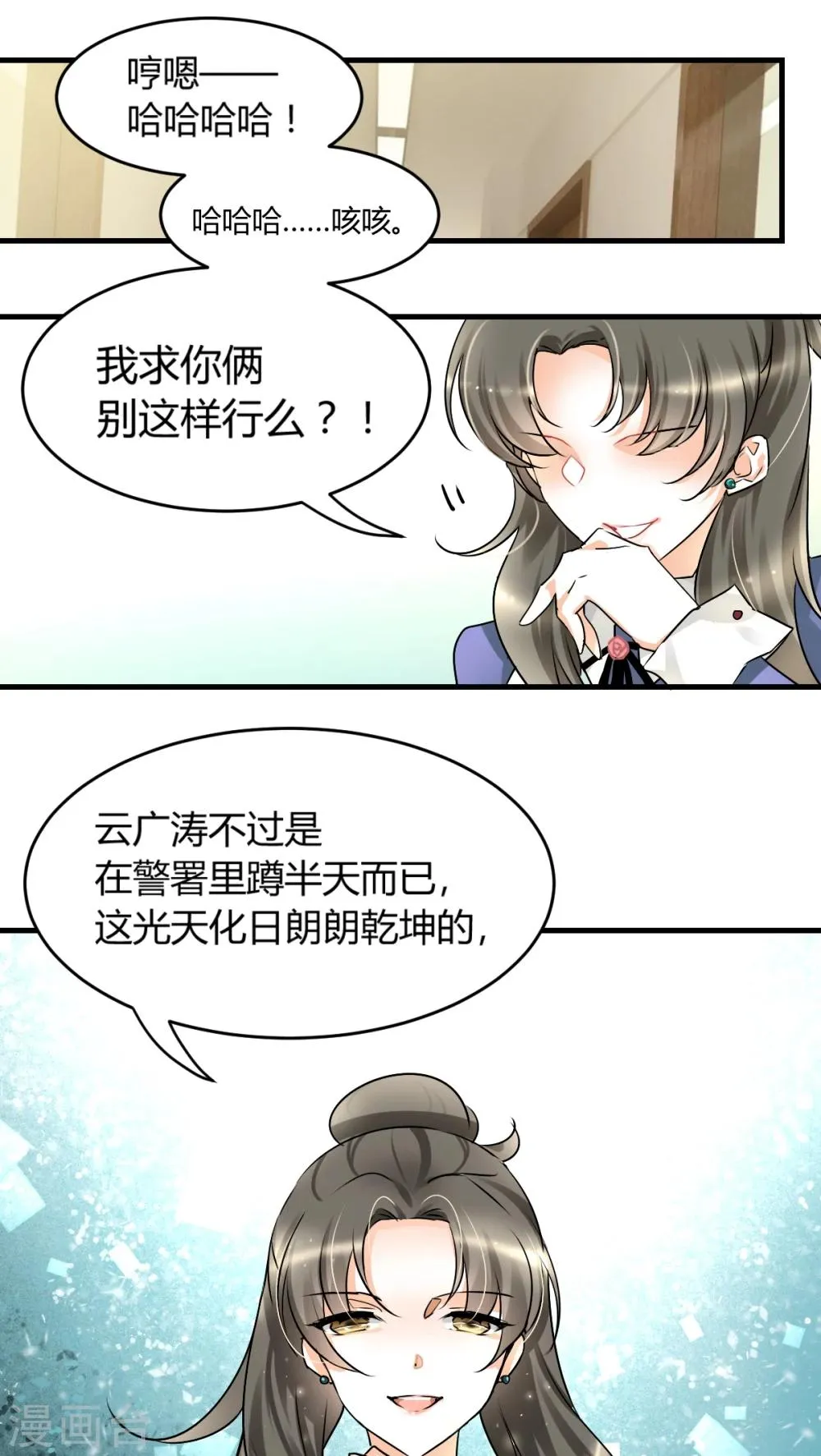 第18话 下跪的云娜 第1页