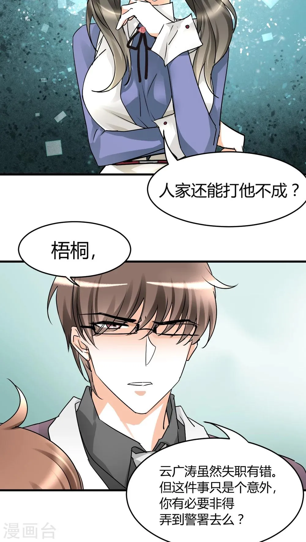 第18话 下跪的云娜 第2页