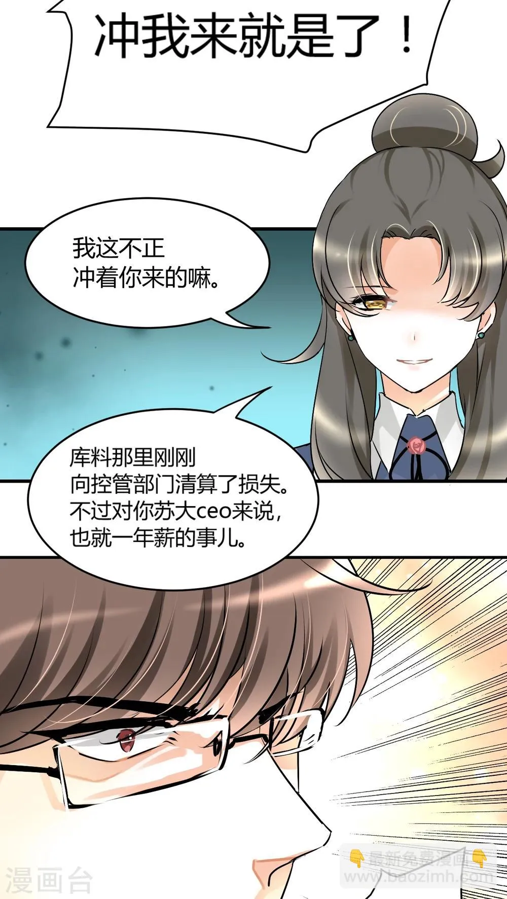 第18话 下跪的云娜 第4页