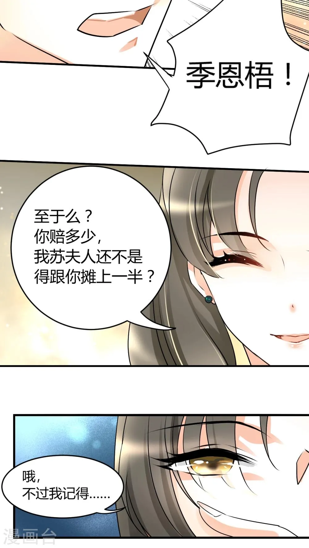 第18话 下跪的云娜 第5页