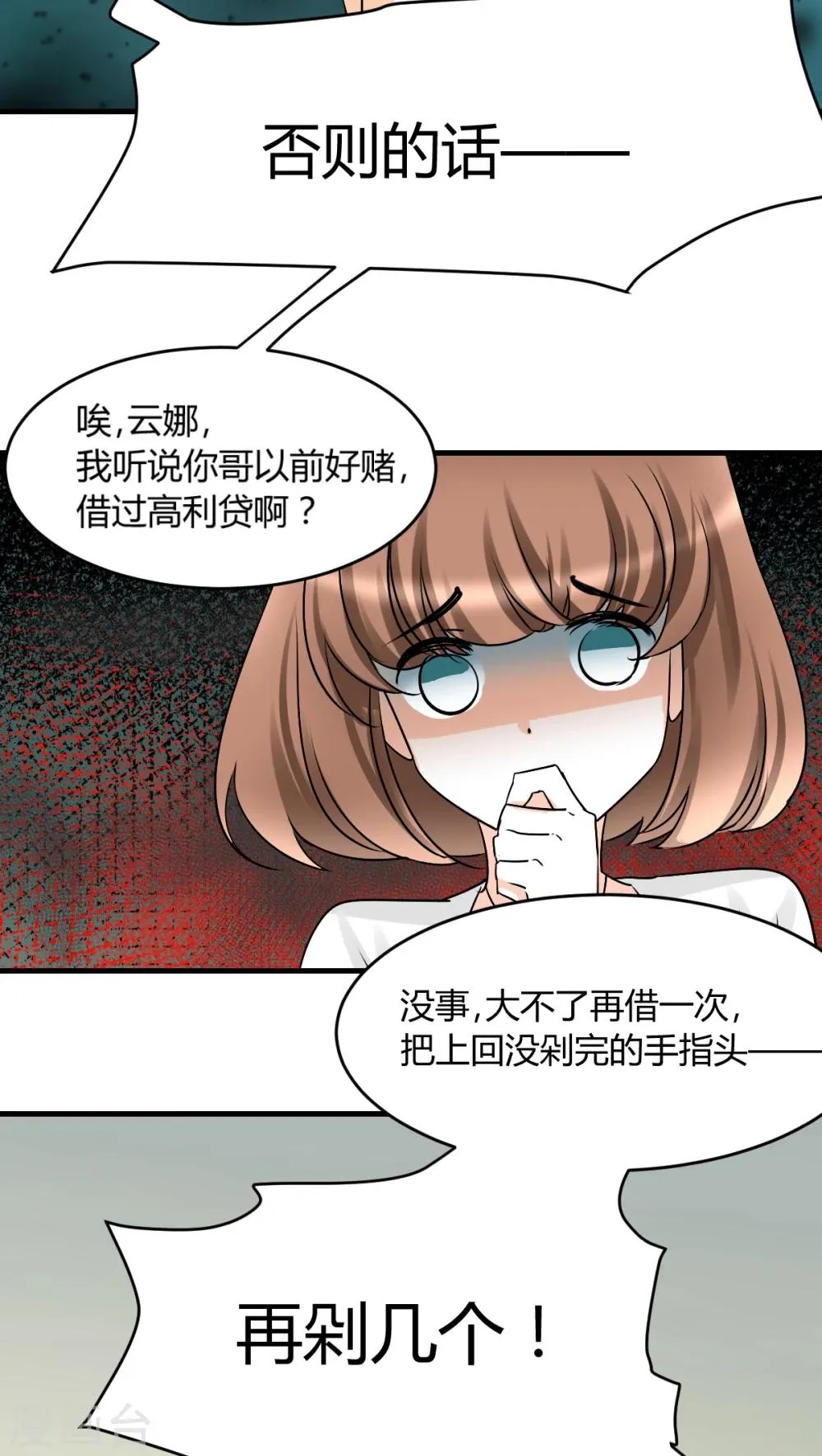 第18话 下跪的云娜 第8页