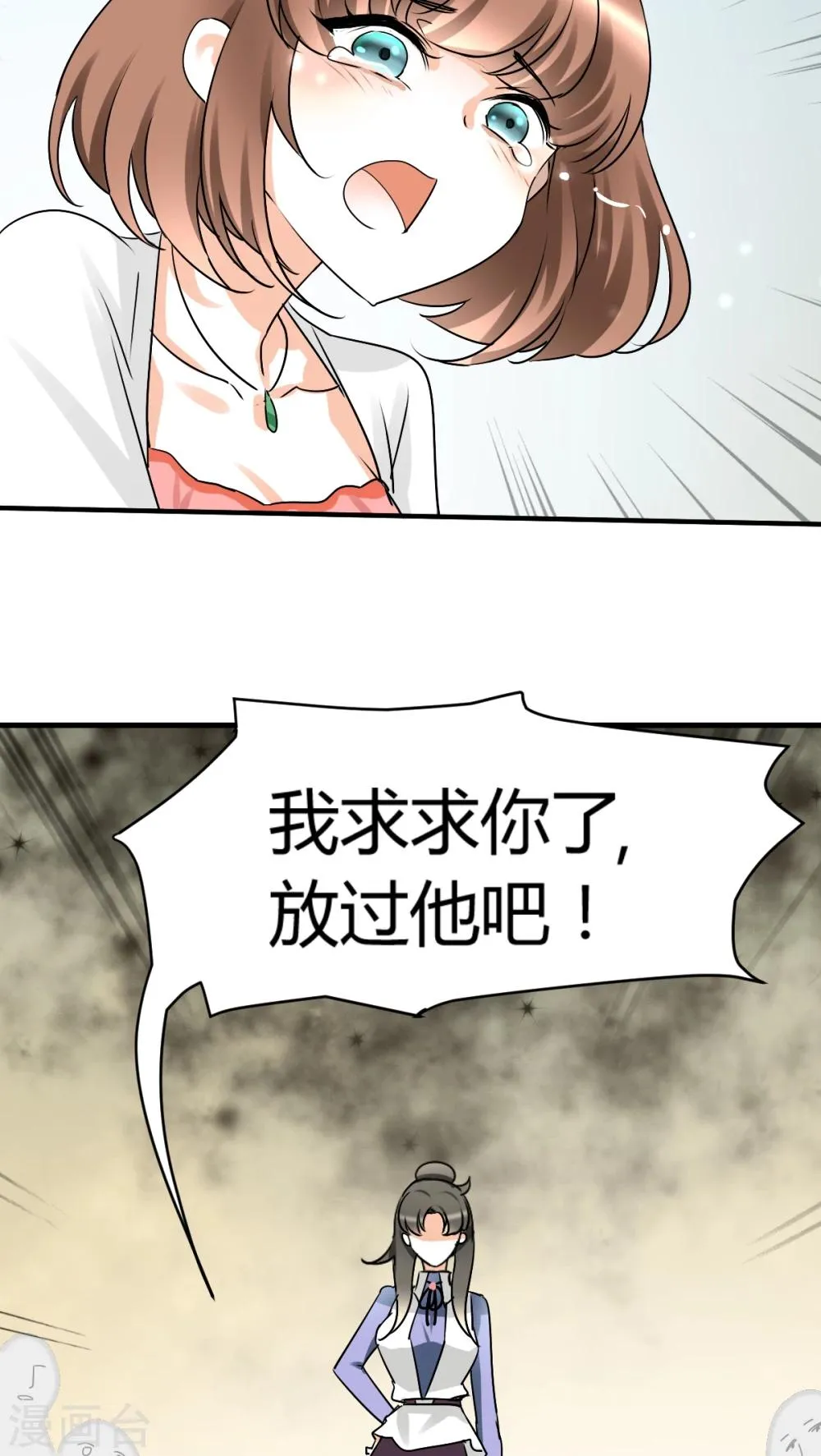 第18话 下跪的云娜 第10页