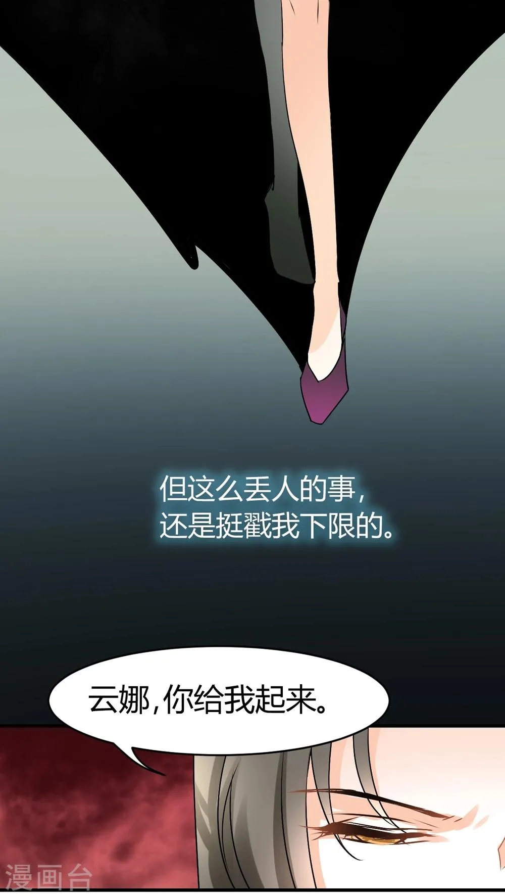 第18话 下跪的云娜 第13页