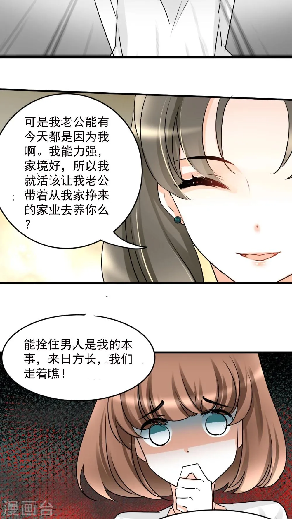 第18话 下跪的云娜 第16页