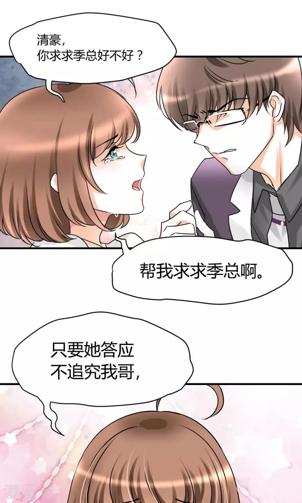 第19话 不分青红皂白 第1页