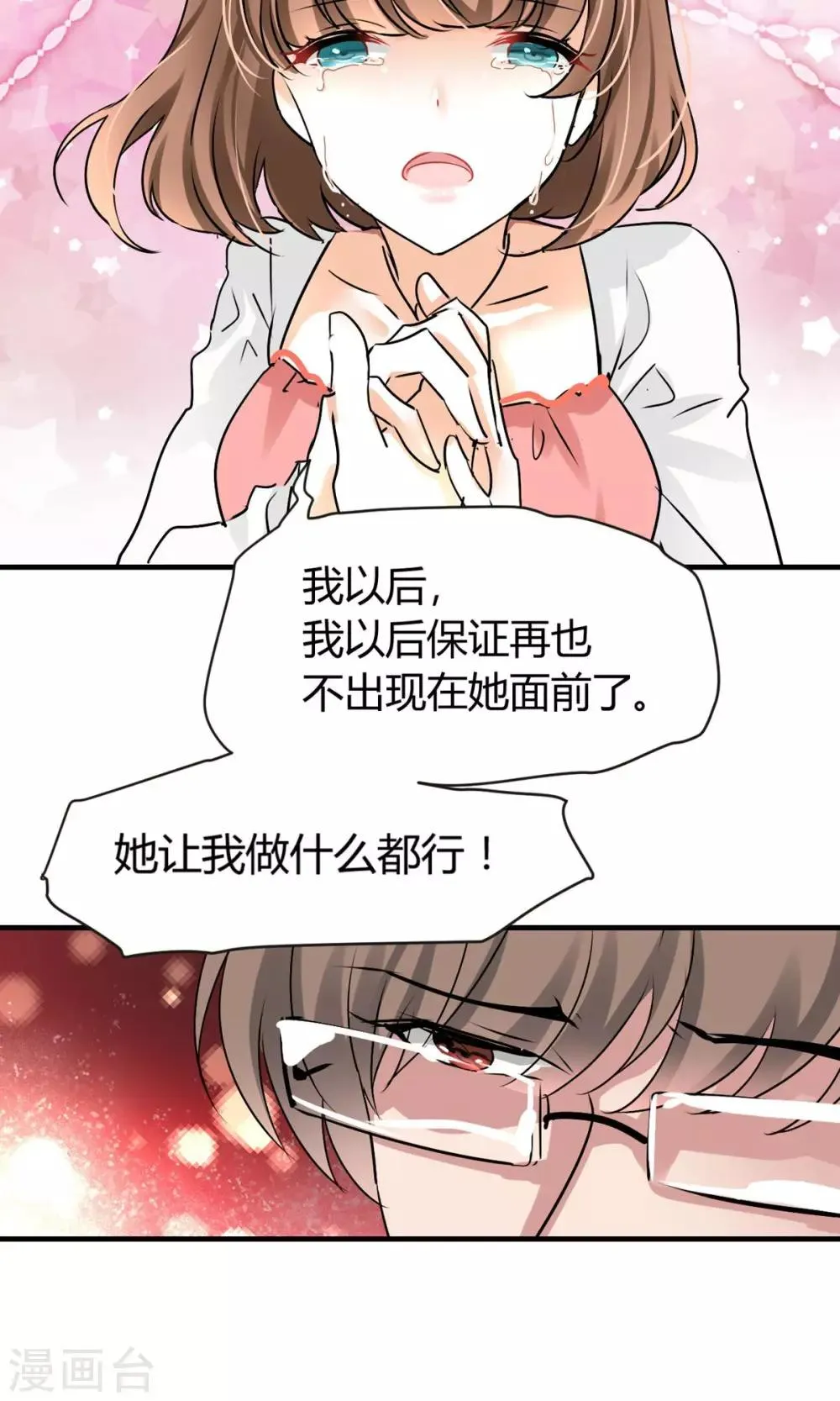 第19话 不分青红皂白 第2页