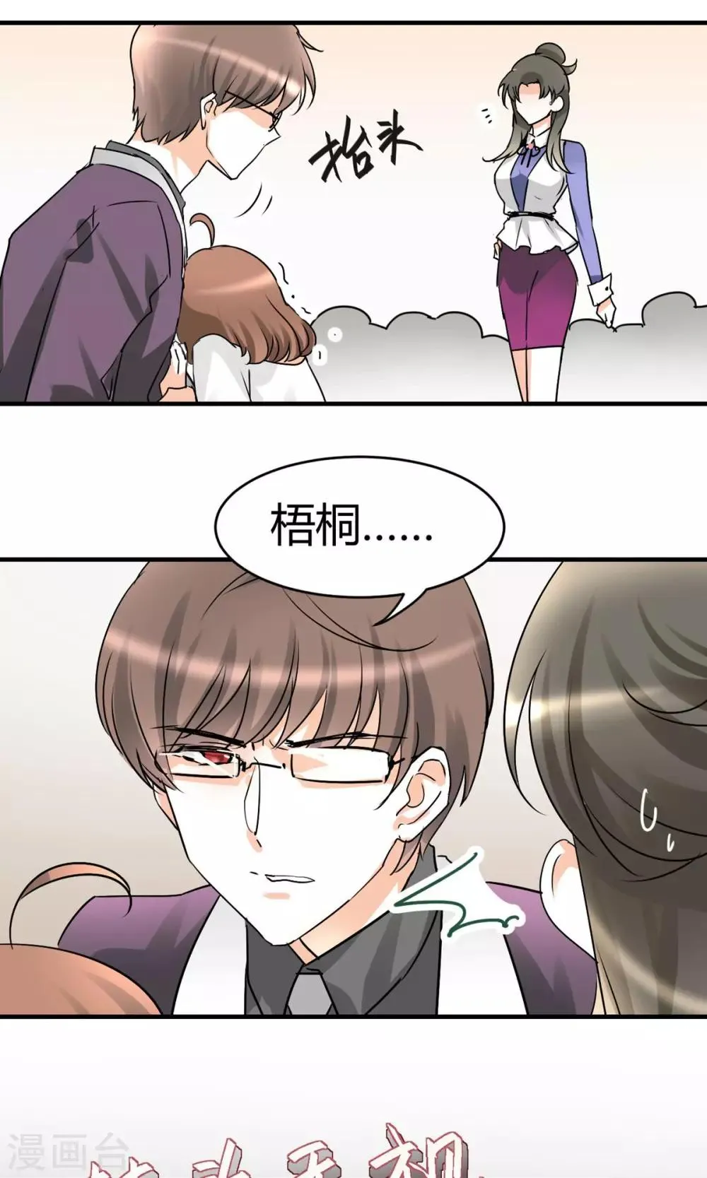 第19话 不分青红皂白 第3页