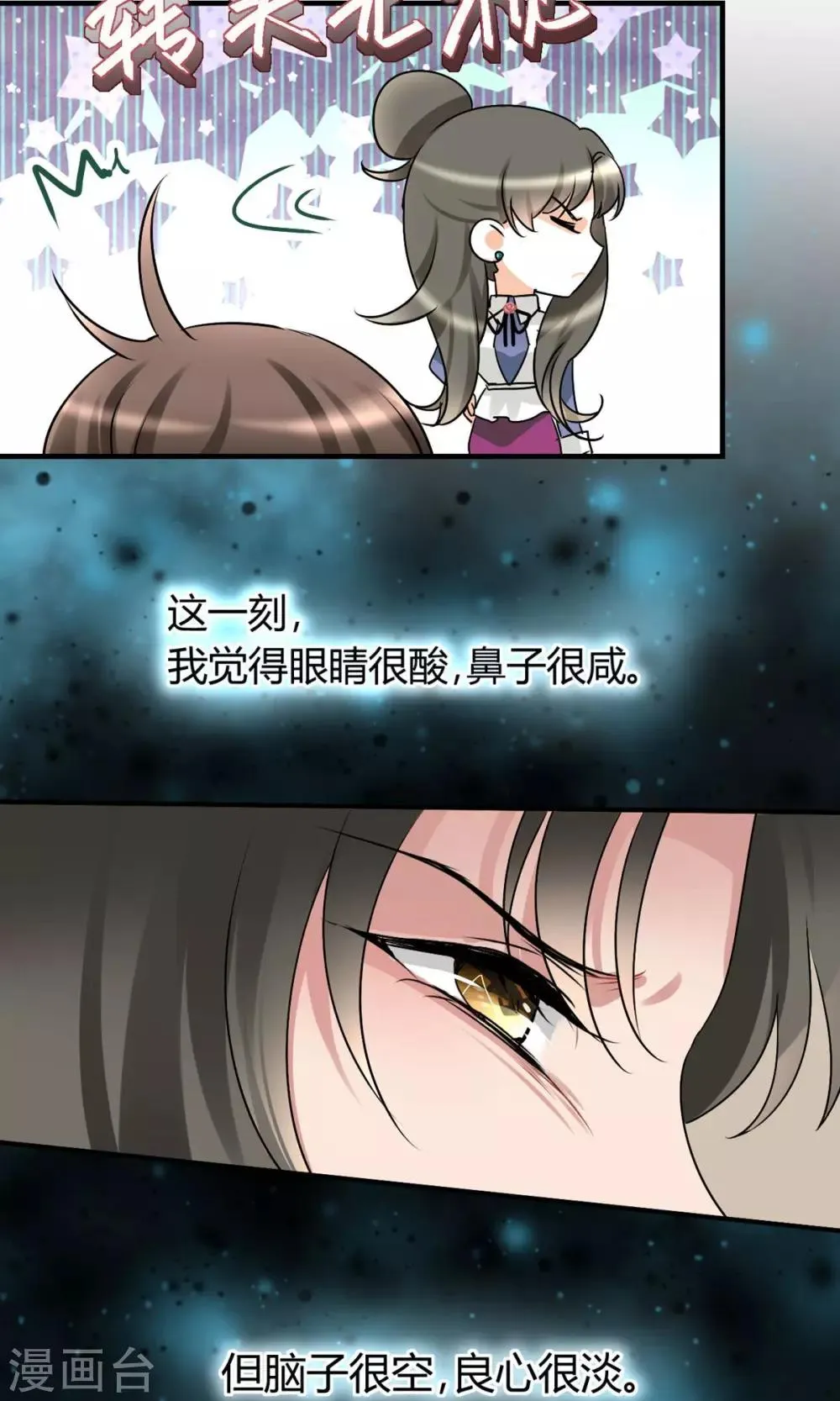第19话 不分青红皂白 第4页
