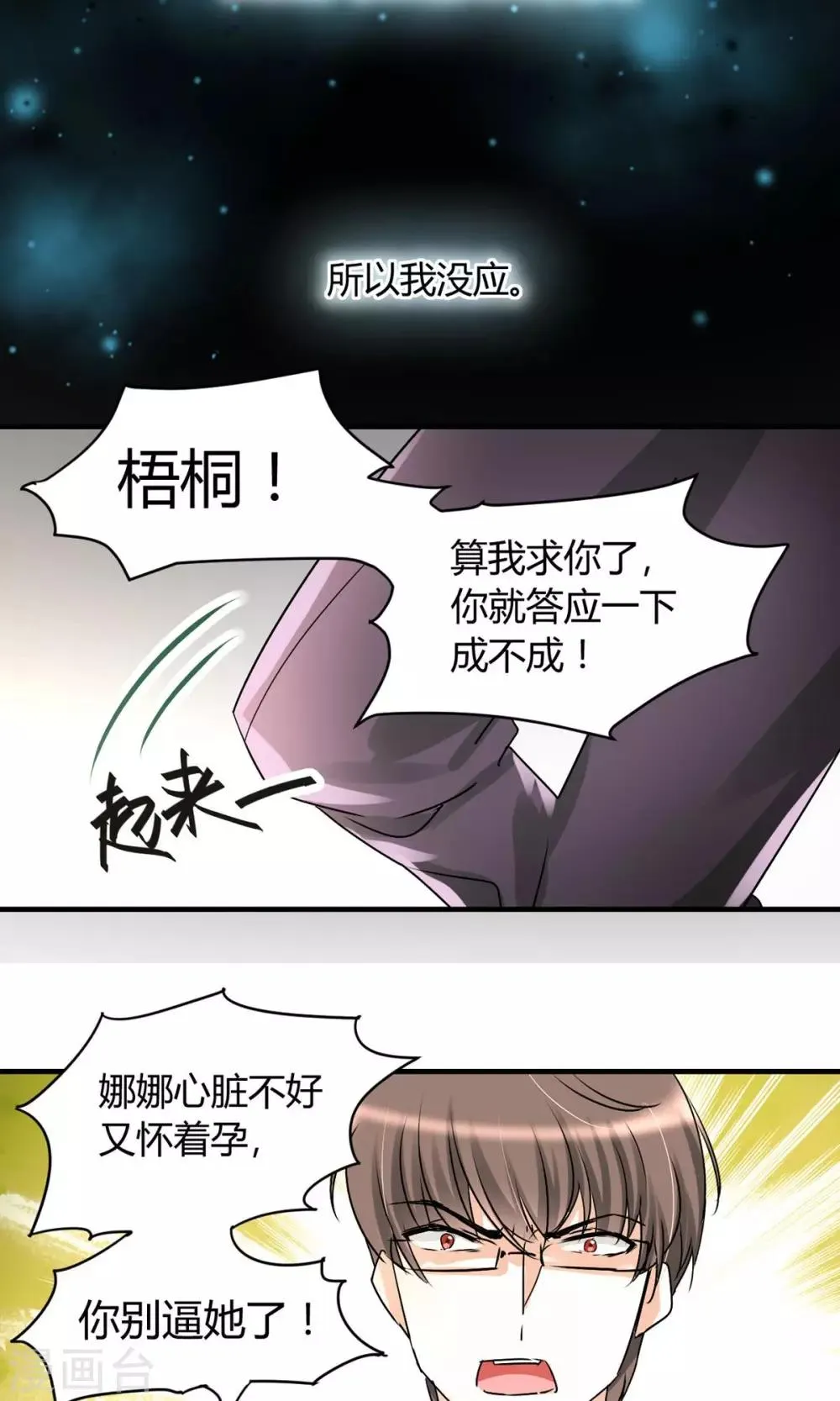 第19话 不分青红皂白 第5页