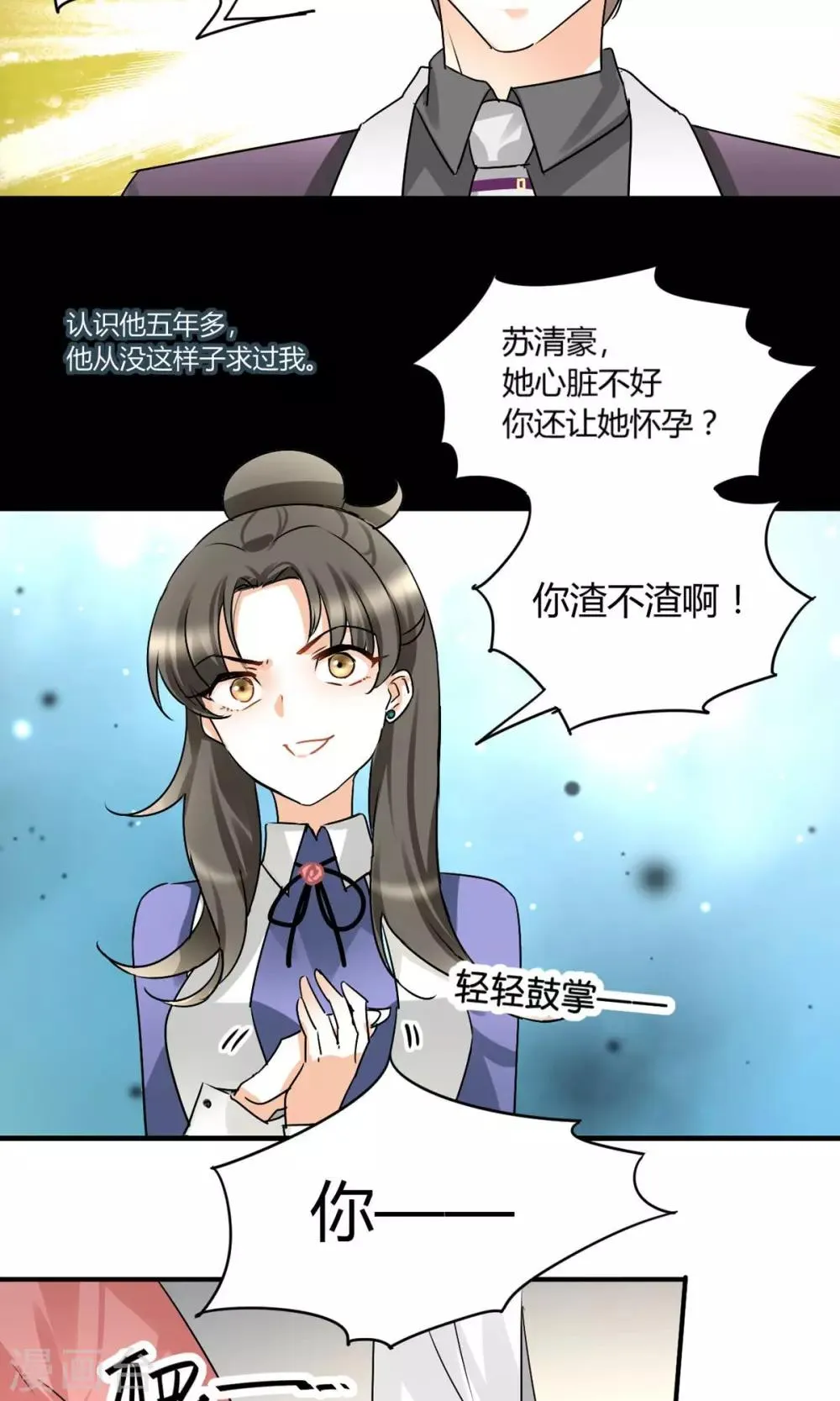 第19话 不分青红皂白 第6页